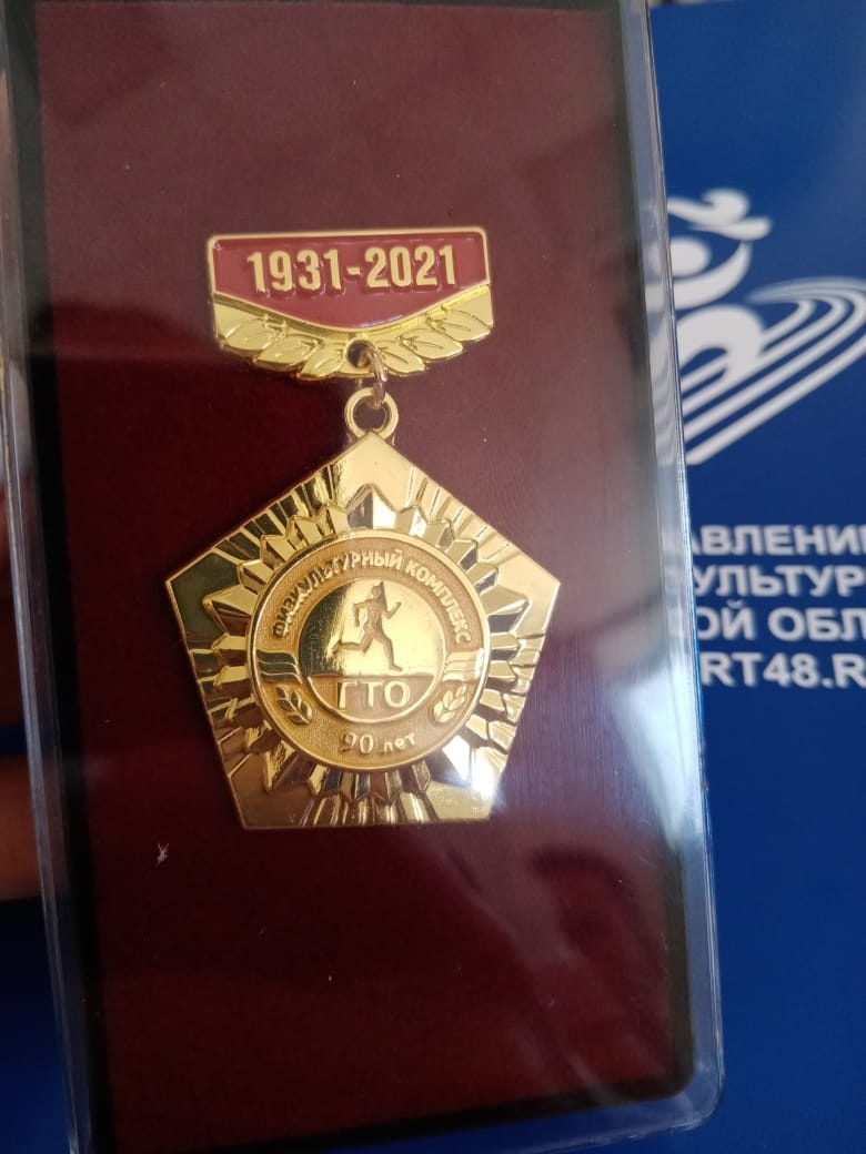 Юбилейная медаль 90 лет
