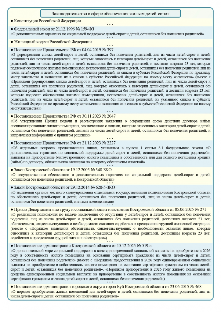 Законодательство.jpg