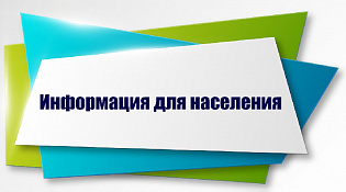 Росреестр информирует