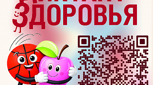 Всероссийский «Диктант здоровья - 2026»