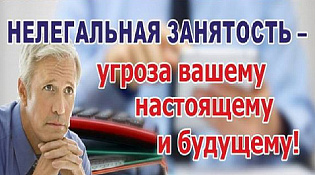 Памятка по вопросам легализации трудовых отношений!
