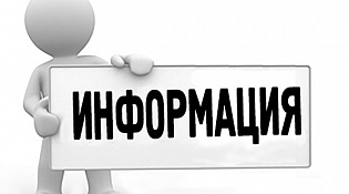 Информация для руководителей