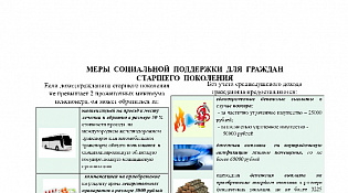 Меры социальной поддержки при газификации