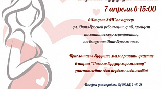 В ЗАГСе пройдет мероприятие, посвященное Дню беременных