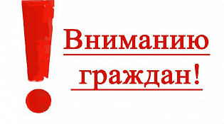 Внимание! Введен особый противопожарный режим!